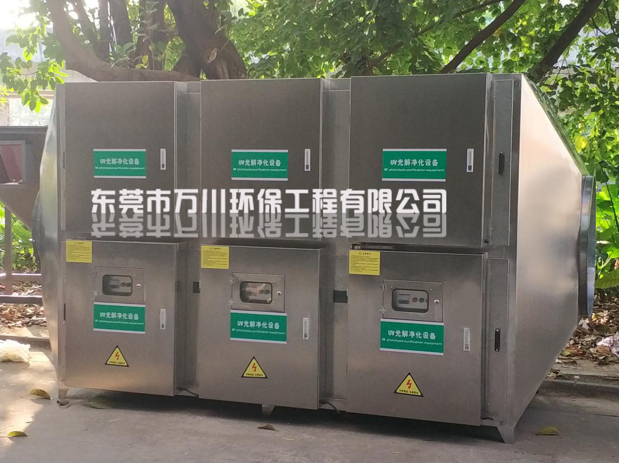 有機廢氣處理設(shè)備