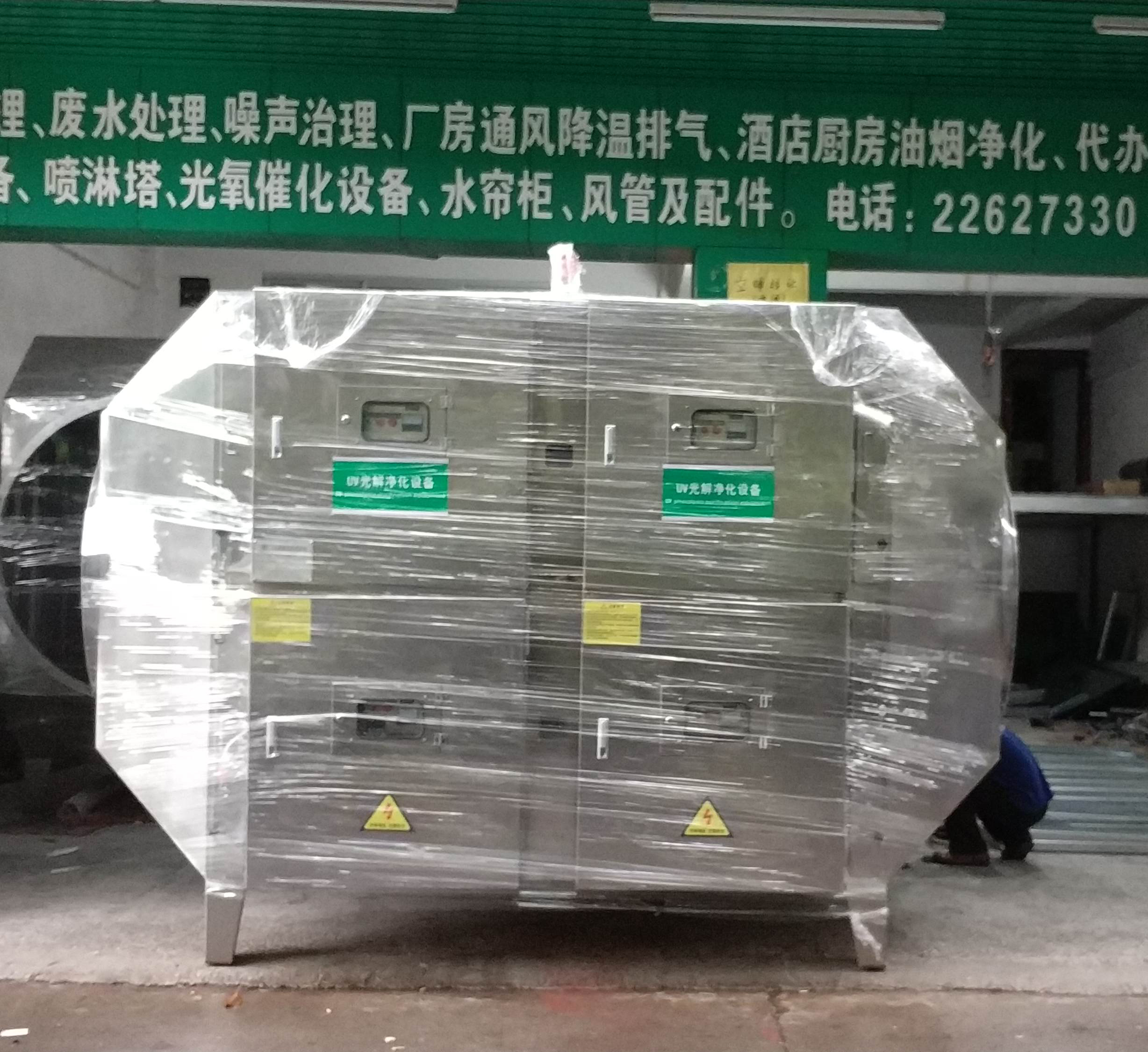 UV光解廢氣處理裝置