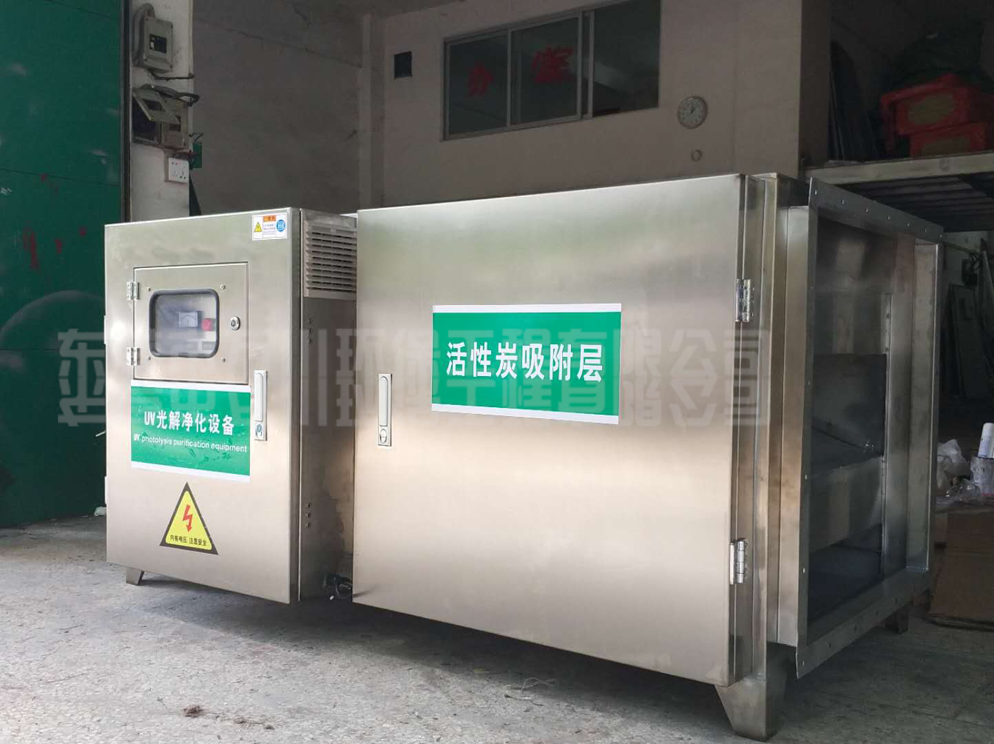 UV光解活性炭一體機