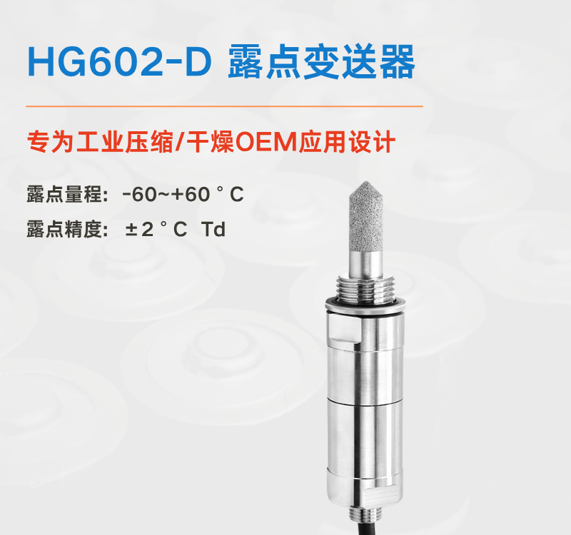 如何判斷露點儀檢測的是壓力露點還是常壓露點?