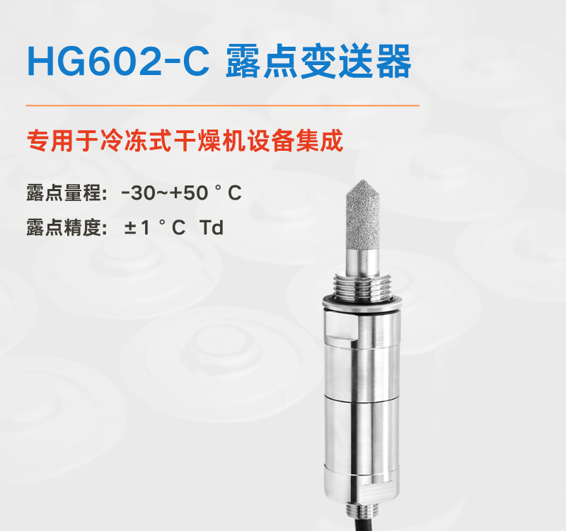 準(zhǔn)確的露點(diǎn)測量:優(yōu)化陰極干燥與電池性能的核心要素!